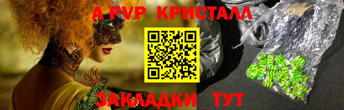 A PVP Соль  Вход с VPN  Альфа ПВП СК КРИС  Новозыбков  Alpha-PVP  APVP СК КРИС 