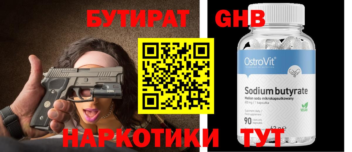 Бутират вода  Вход с VPN  Новозыбков 