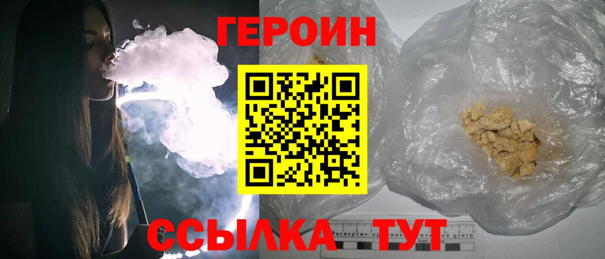 Героин VHQ Новозыбков