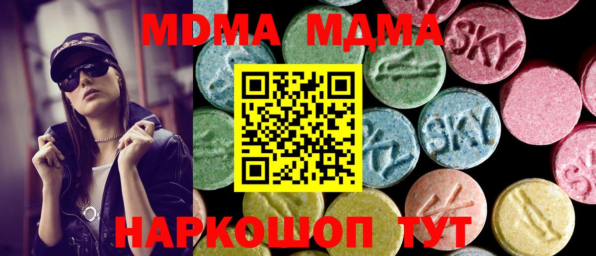 MDMA молли Новозыбков