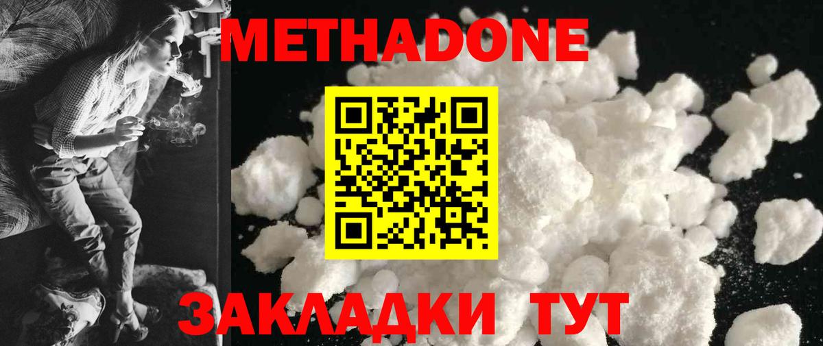 МЕТАДОН VHQ  МЕТАДОН VHQ  гидра ссылка  Вход с VPN  Новозыбков 